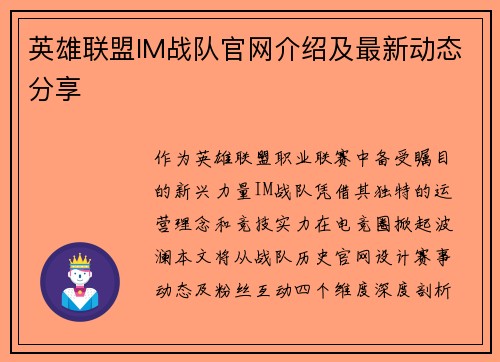 英雄联盟IM战队官网介绍及最新动态分享