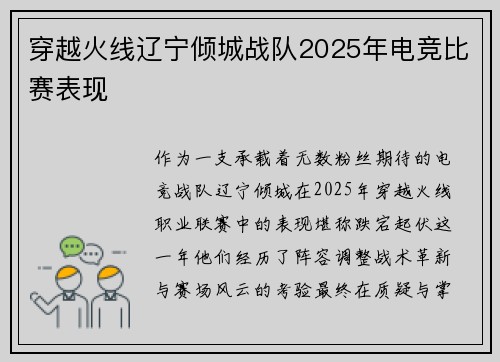 穿越火线辽宁倾城战队2025年电竞比赛表现
